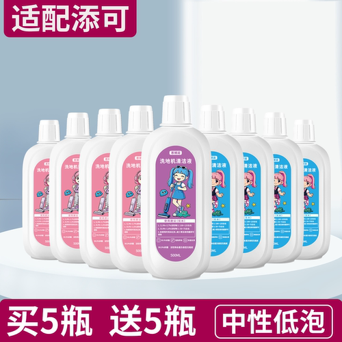 适用添可洗地机清洁液，采用巴斯夫清洁主料，平替添可地面清洁剂
