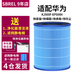 适配华为智选空气净化器720滤芯C400/EP500H/2/C350 li全效过滤网