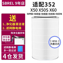 适用352 X50 X60滤芯加强活性炭 空气净化器滤网除甲醛雾霾