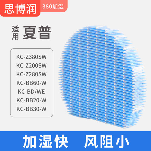 适用夏普空气净化器KC-Z200SW/Z280SW加湿过滤网FZ-Z380MF