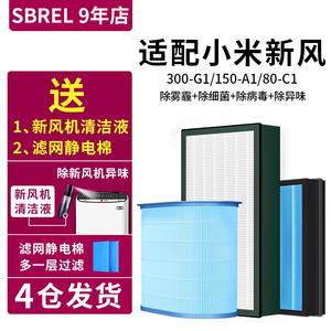 适用小米新风机滤芯滤网 空气净化器滤芯米家1代2代 除甲醛PM2.5