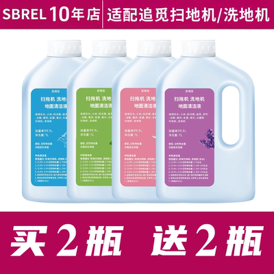 适配追觅洗地机地面清洁液H11/H12 PRO/M12/M13/H13S清洁剂清洗液