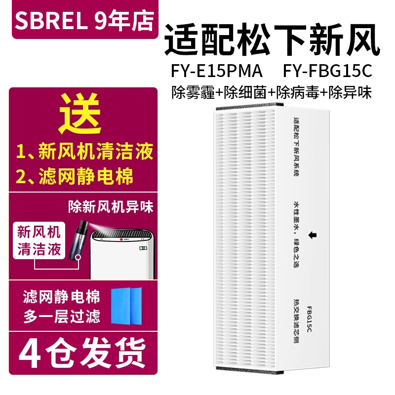 适用松下新风系统滤芯过滤网FY-E15PMA新风机高效pm2.5滤芯单片