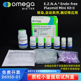 盒 Omega试剂盒 50T 01无内毒素质粒小量提取试剂盒II 少量 D6950