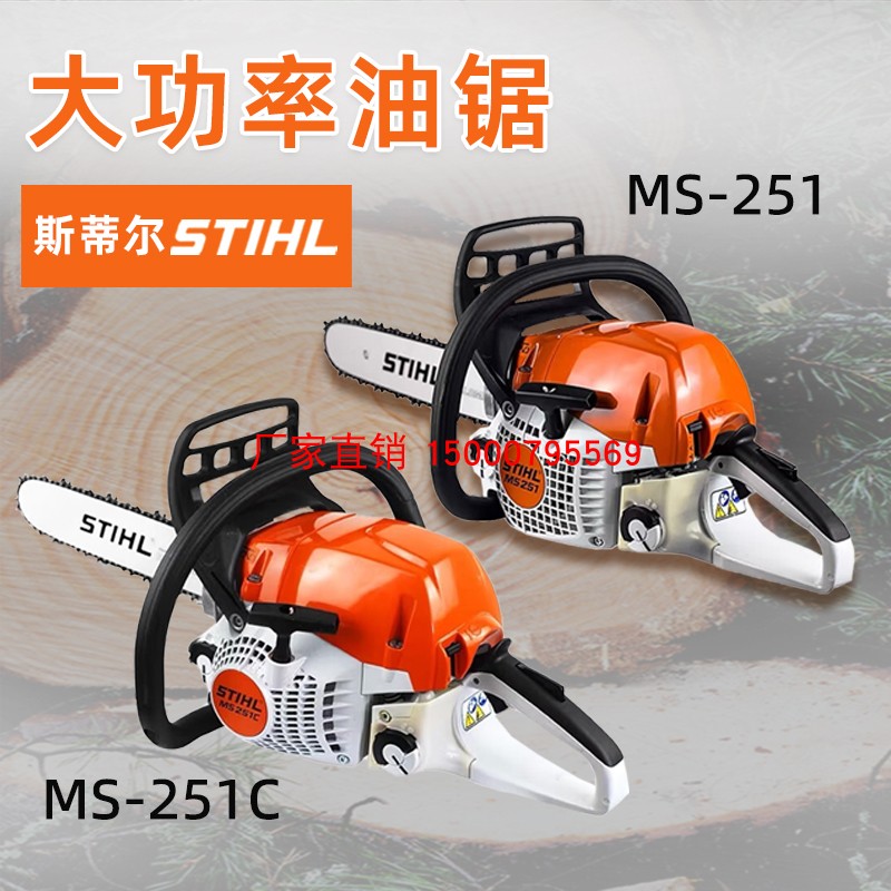 stihl斯蒂尔汽油锯ms251/ms251c手持式森林消防伐木锯砍树修枝锯