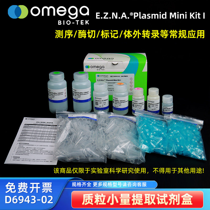 Omega D6943-02质粒DNA小量试剂盒200T/盒Plasmid DNA Mini Kit I