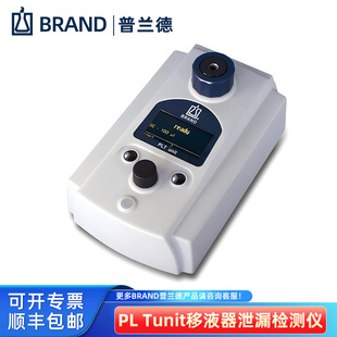 德国BRAND普兰德移液器泄漏检测仪PLT 703970含AC电源适配器 unit