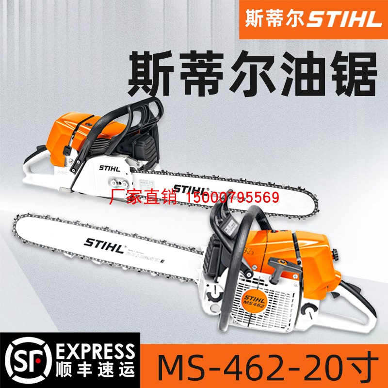 stihl斯蒂尔汽油锯ms462大功率手持式伐木锯20寸森林消防修枝油锯