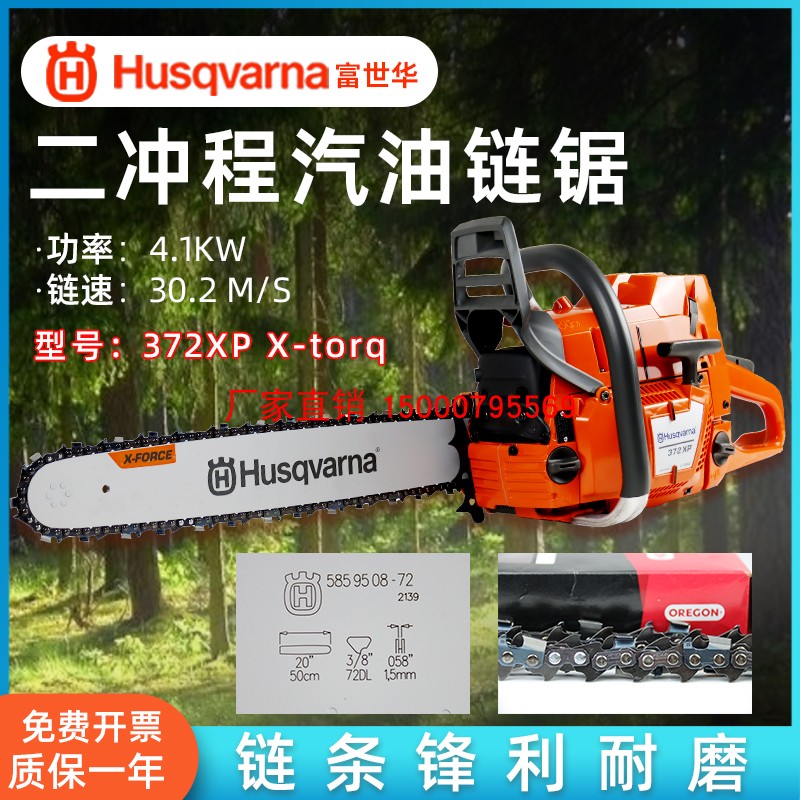 富世华husqvarna汽油锯372xp森林伐木砍树机20寸户外砍伐汽油链锯
