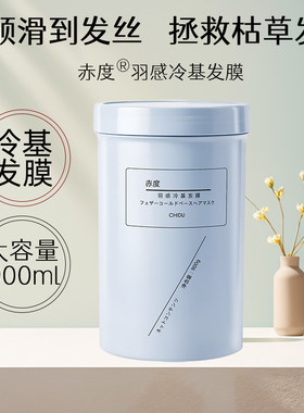 赤度羽感冷基发膜补水顺滑柔顺女