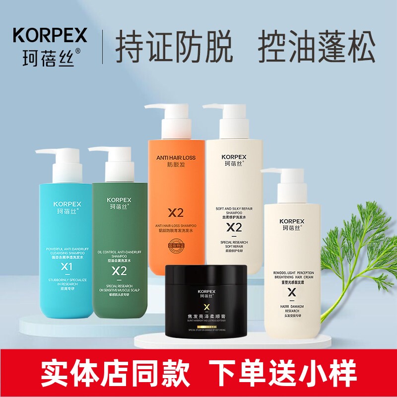 珂蓓丝洗发水控油蓬松去屑防脱发柔顺侧柏叶生姜氨基酸护发素套装