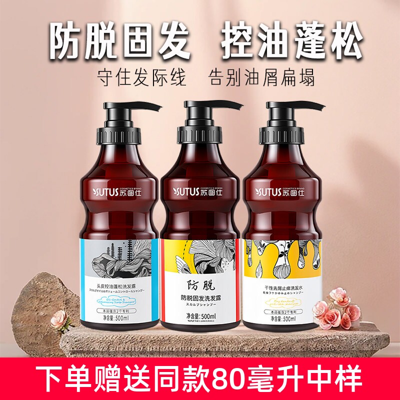 苏图仕防脱固发洗发水控油蓬松女