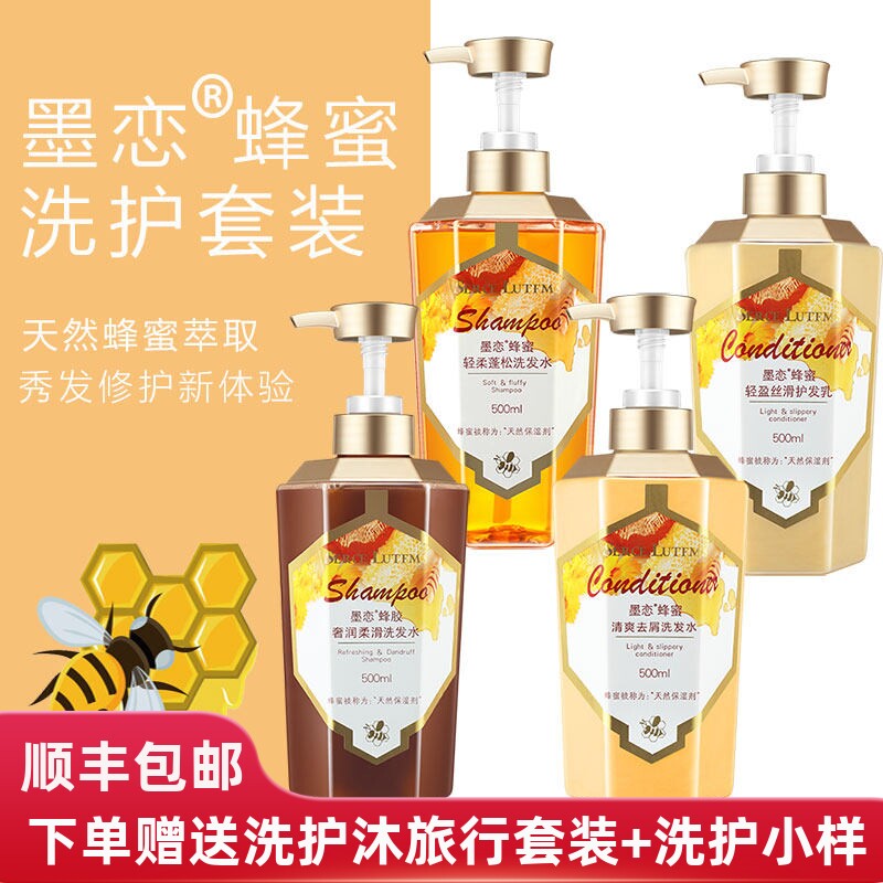 墨恋蜂蜜轻奢洗发水护发素套装去屑止痒控油蓬松持久留香无硅油女