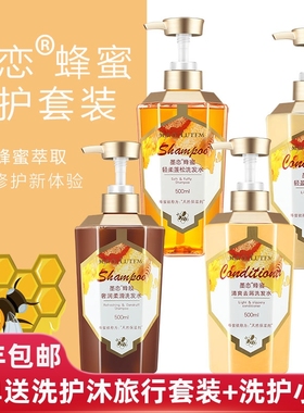 墨恋蜂蜜轻奢洗发水护发素套装去屑止痒控油蓬松持久留香无硅油女