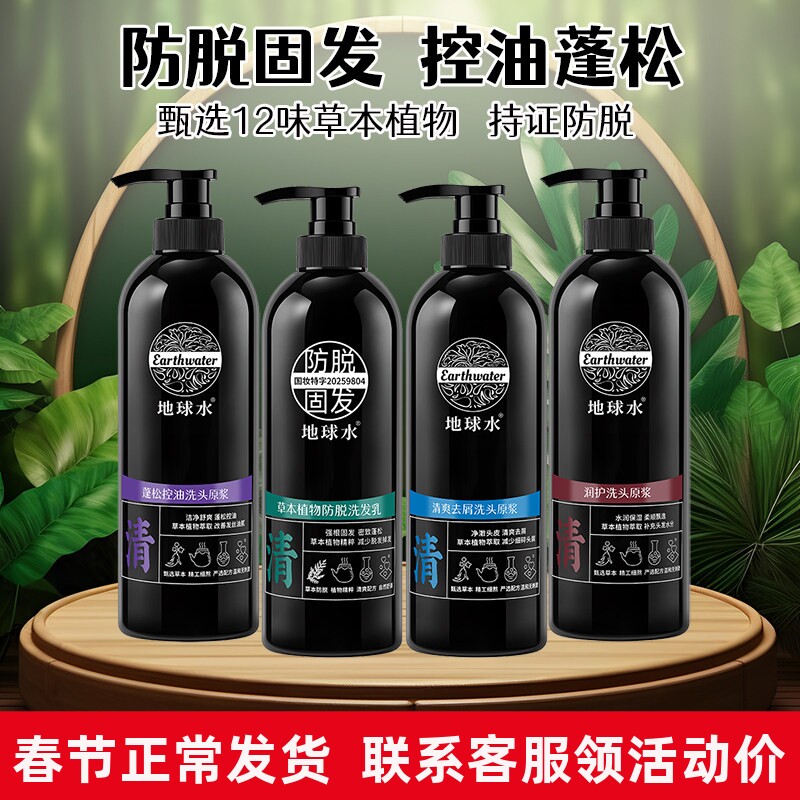 地球水洗发水防脱发固发控油蓬松去屑止痒生姜侧柏叶护发素套装女