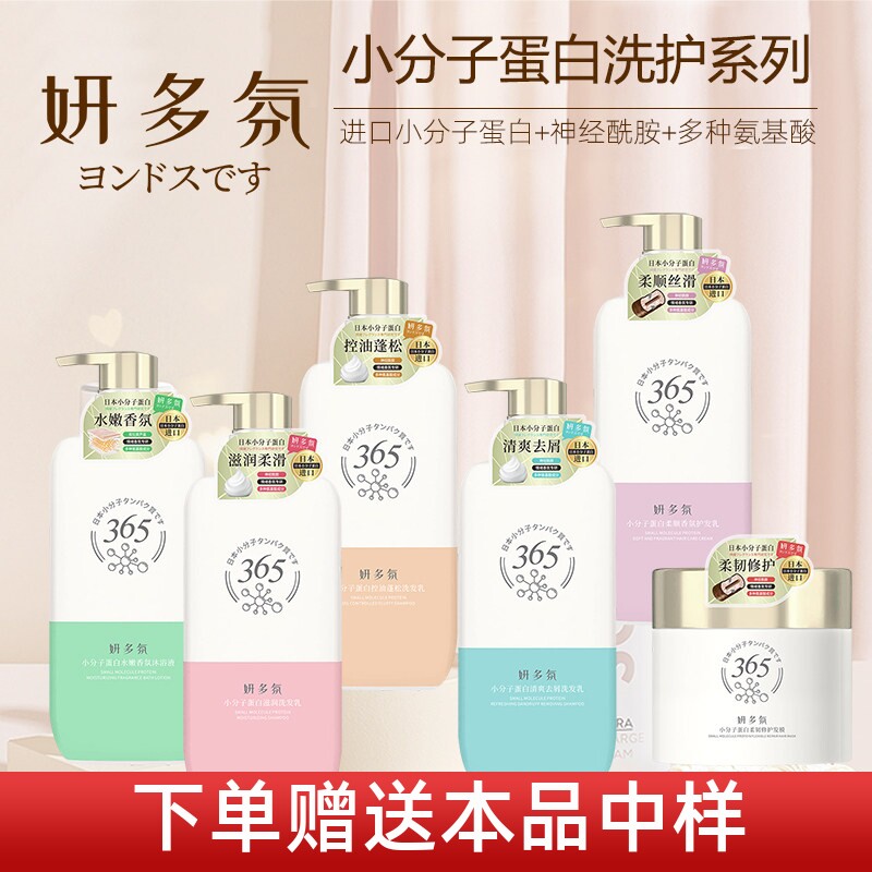 妍多氛小分子洗发水控油蓬松去屑止痒洗头膏护发素沐浴露套装男女