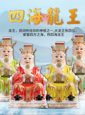 四海龙王龙王爷东海南海西海北海