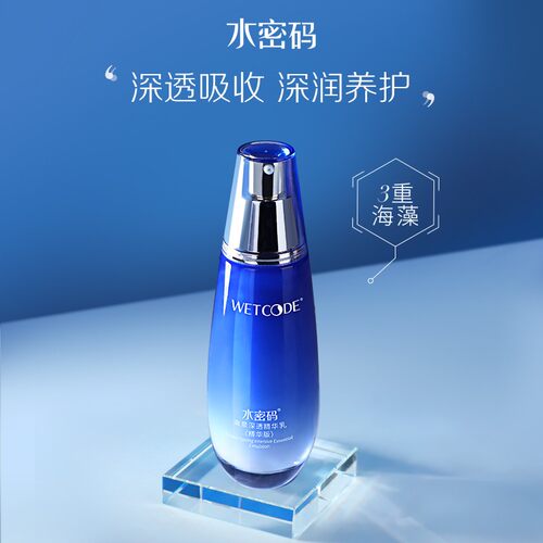 水密码海泉深透精华乳液滋润保湿