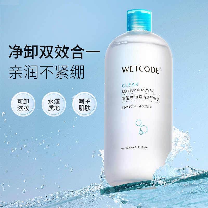 水密码温和舒缓卸妆水500ml脸部氨基酸去角质保湿水润不紧绷正品