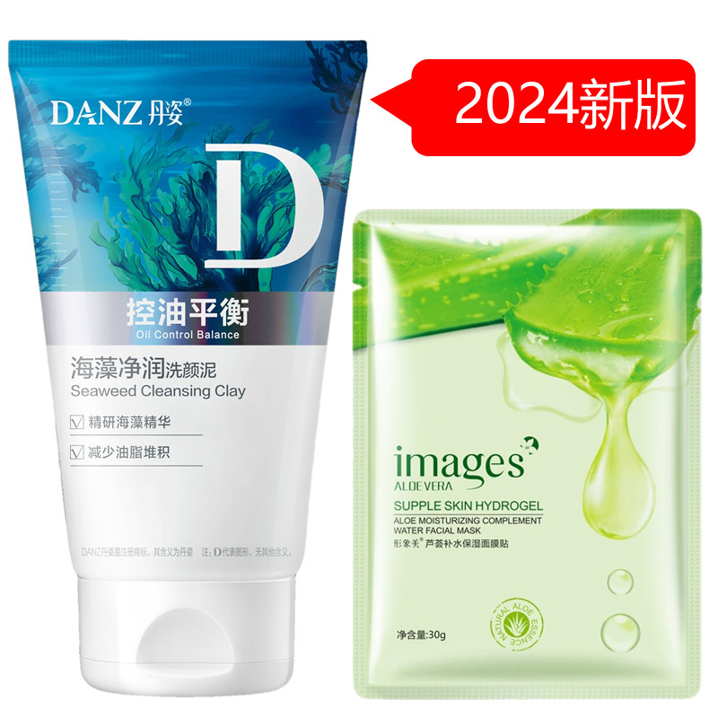 丹姿墨角藻海藻净润洗颜泥控油泡沫洗面奶洁面乳洁净油脂不紧绷