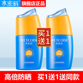 水密码 防晒霜水感清透防晒乳补水隔离全身面部军训旅游海边 正品