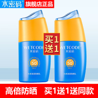 水密码正品防晒霜水感清透防晒乳补水隔离全身面部军训旅游海边