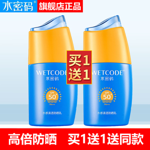 水密码正品防晒霜水感清透防晒乳补水隔离全身面部军训旅游海边