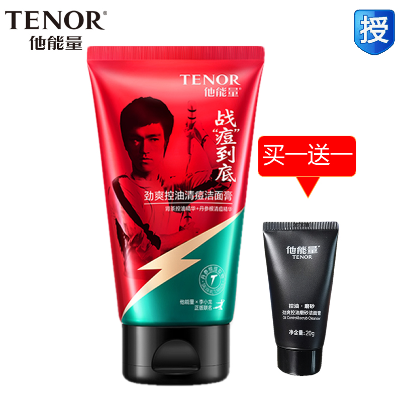 他能量劲爽控油清痘洁面乳膏男士洗面奶薄荷清洁毛孔油脂祛痘正品