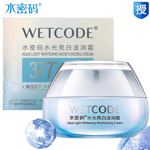 水密码水光亮白滋润霜美白淡斑暗沉补水保湿面霜提亮肤正品