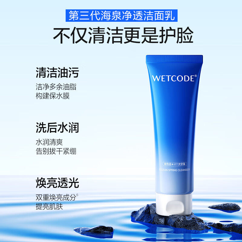 水密码海泉净透洁面乳泡沫卸妆洗面奶水润保湿修护正品