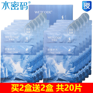 水密码密集补水双层面膜贴保湿水光精华液滋养滋润弹嫩白护肤正品