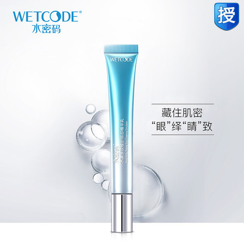 水密码眼霜海藻盈润多效修护眼部