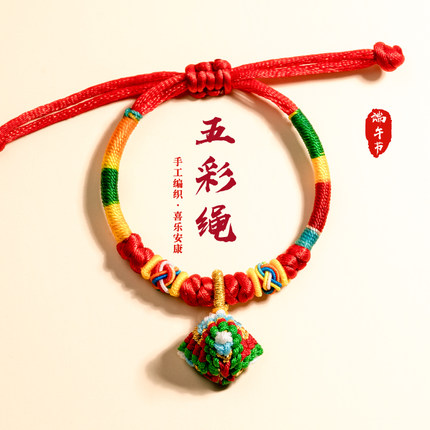 纤结端午节五彩绳手链手工编织婴儿童民族风挂件手绳金榜题名diy