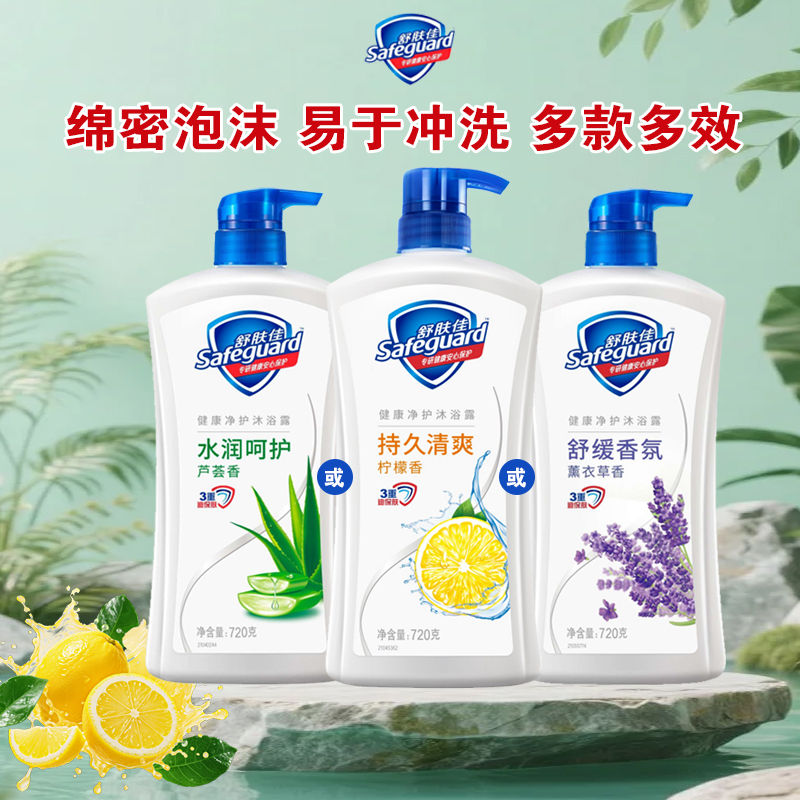 舒肤佳沐浴露健康净护多规格