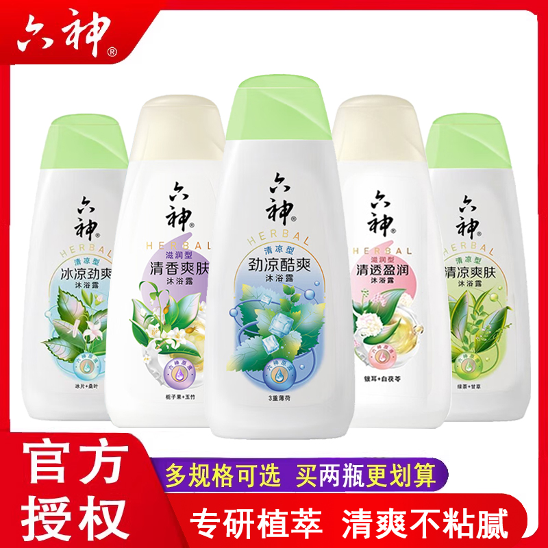 六神沐浴露保湿清新滋润清凉爽肤冰凉薄荷留香沐浴液正品多款式