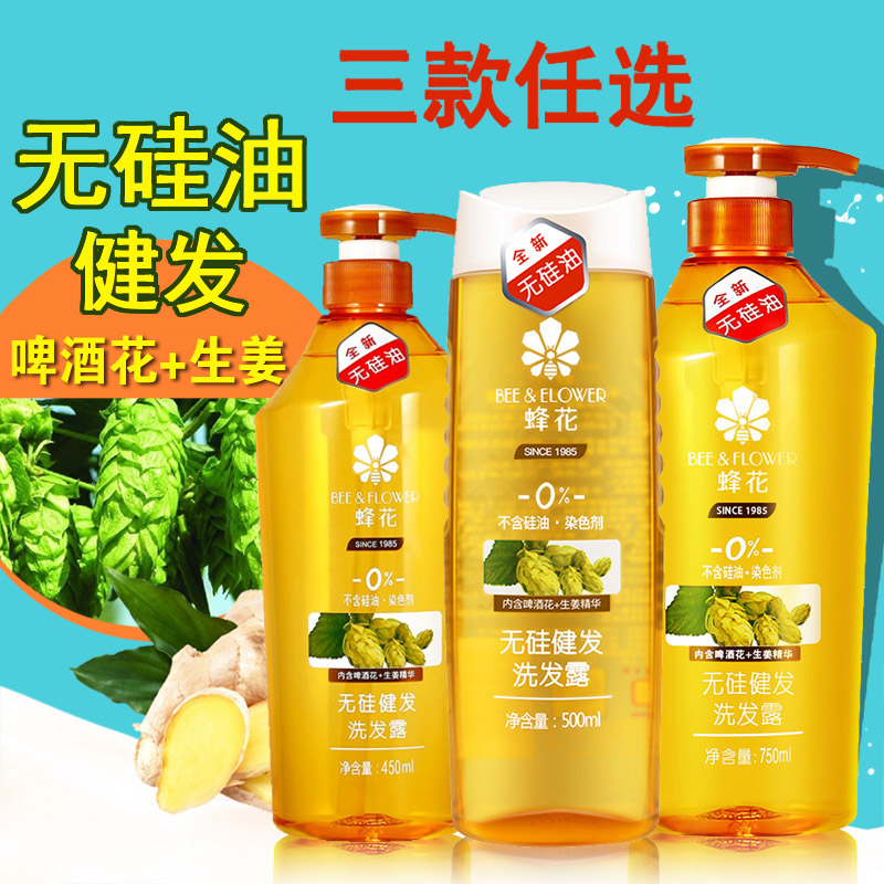正品蜂花无硅油无染色剂健发洗发露含啤酒花生姜精华男女士洗发水