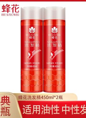 上海蜂花洗发精450ml洗发露清洁发丝洗发水油中性发质老国货正品