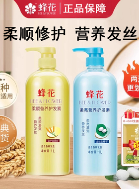 蜂花护发素小麦蛋白营养柔顺滋润修护发丝滑爽改善毛躁正品国货