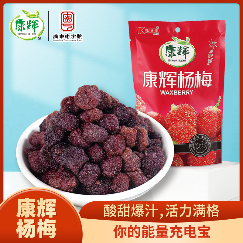 康辉陈皮杨梅九制蜜饯零食冰糖潮汕特产果干果脯酸甜蜜饯孕妇凉果