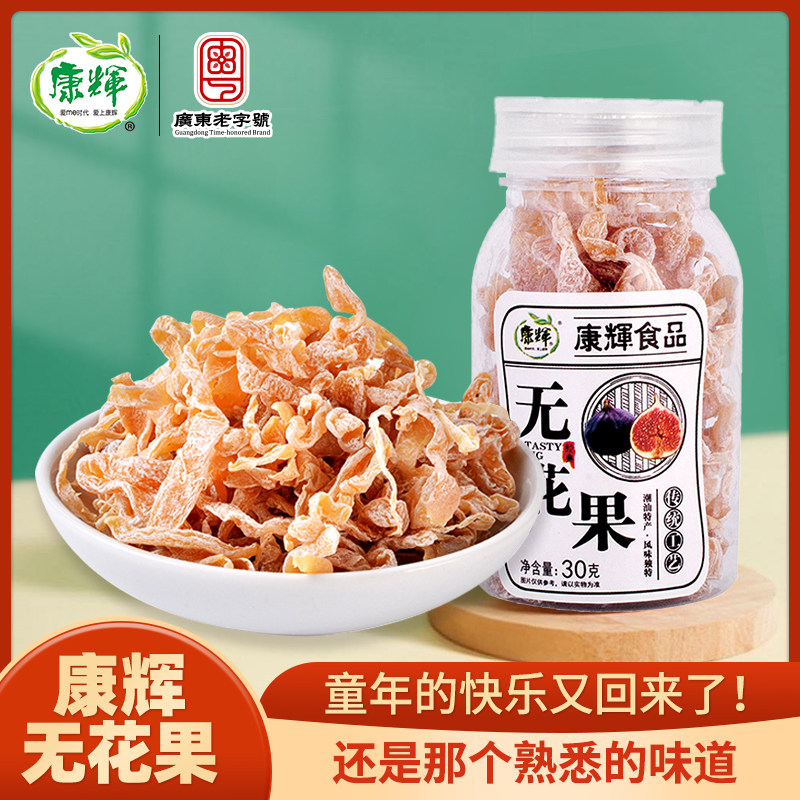 康辉无花果干丝零食木瓜丝8090后小时候怀旧小卖部童年儿时水果干