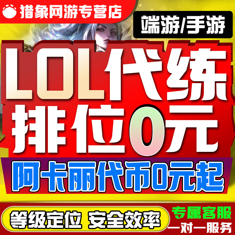 lol代练英雄联盟手游端游打排位定位刷代币代肝世界赛通行证等级使用感如何?