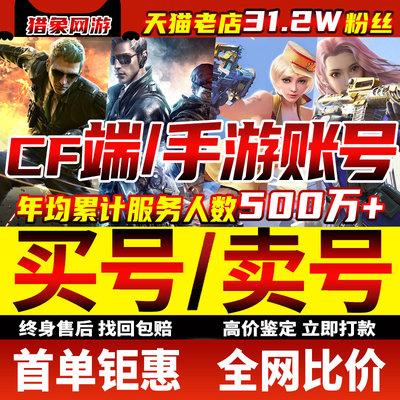 cf帐号出售手游买号cfm账号穿越火线号购买回英雄武器收幻神永久