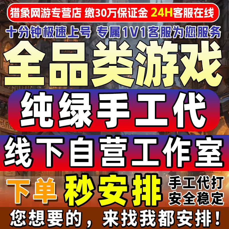 全品类游戏代练小程序带排位上分上星代打代肝