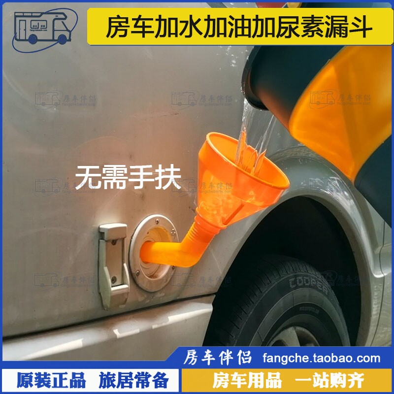 房车伴侣房车加水漏斗无需手扶图片