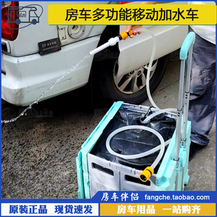[房车伴侣]多功能移动加水车40L旅居车接水神器充电泵吸水水管车
