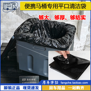 坐便器尿袋清洁袋垃圾袋 车载便携马桶专用平口袋成人款 房车伴侣