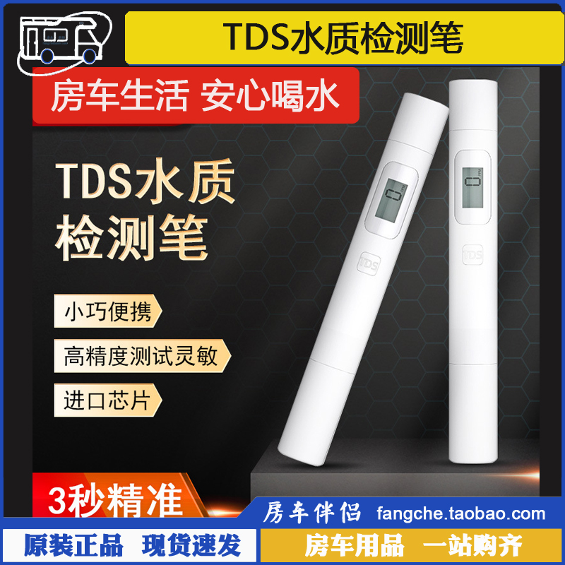 [房车伴侣]tds笔水质检测笔天然水自来水饮用水净水器测试器测水 工业油品/胶粘/化学/实验室用品 水质测试笔 原图主图