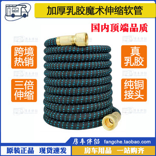 加厚乳胶伸缩魔术水管防爆防冻全铜接头出口亚马逊爆款 房车伴侣