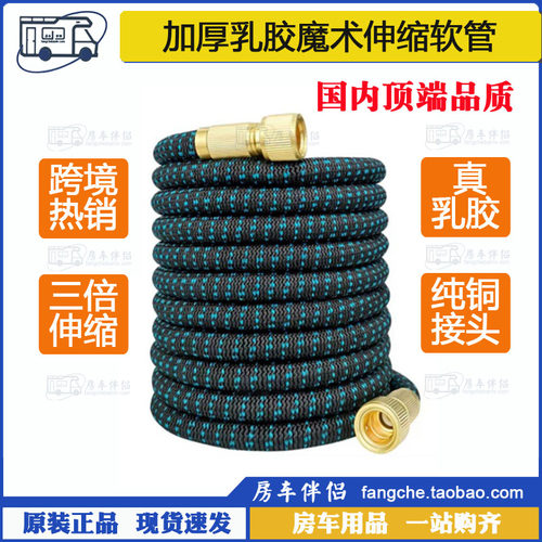 房车伴侣伸缩魔术软管加厚真乳胶