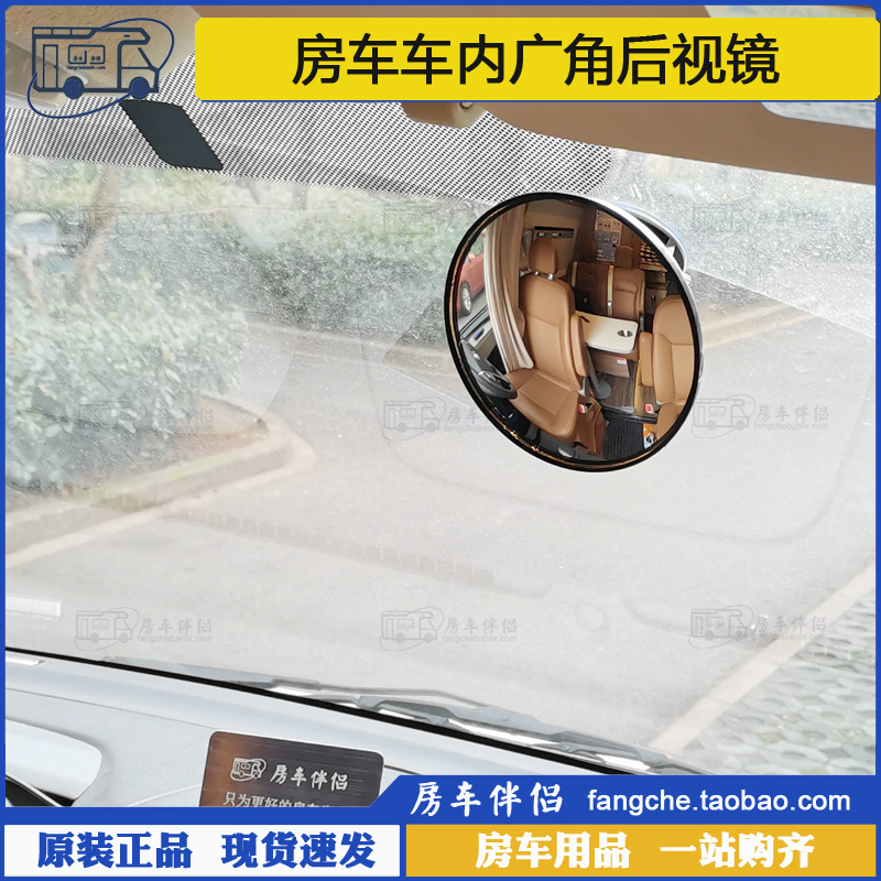 房车伴侣车内后视镜大视野广角镜